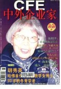 《中外企业家》2001年11期