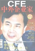《中外企业家》2002年06期