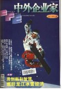 《中外企业家》2003年03期