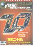 《中外企业家》2004年10期