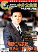 《中外企业家》2007年10期