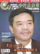 《中外企业家》2009年11期