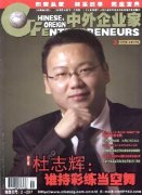 《中外企业家》2009年05期