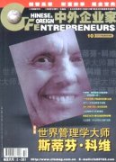 《中外企业家》2010年19期