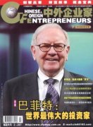 《中外企业家》2010年13期