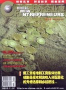 《中外企业家》2010年Z2期