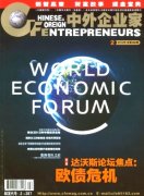 《中外企业家》2012年03期