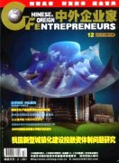 《中外企业家》2013年33期