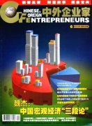 《中外企业家》2013年15期