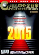 《中外企业家》2015年01期