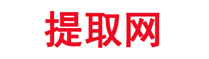 秒到额度网